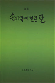 손가락에 걸린 달