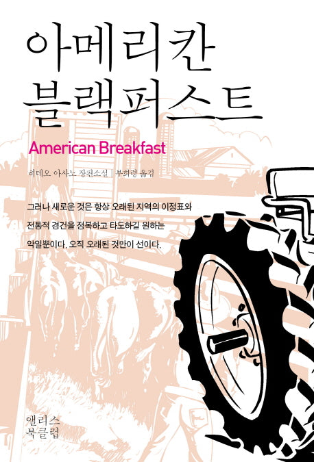 아메리칸 블랙퍼스트