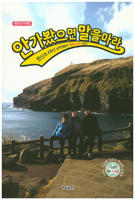 안가봤으면 말을마라