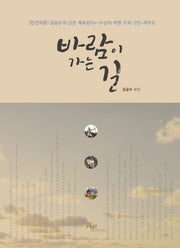 바람이 가는 길