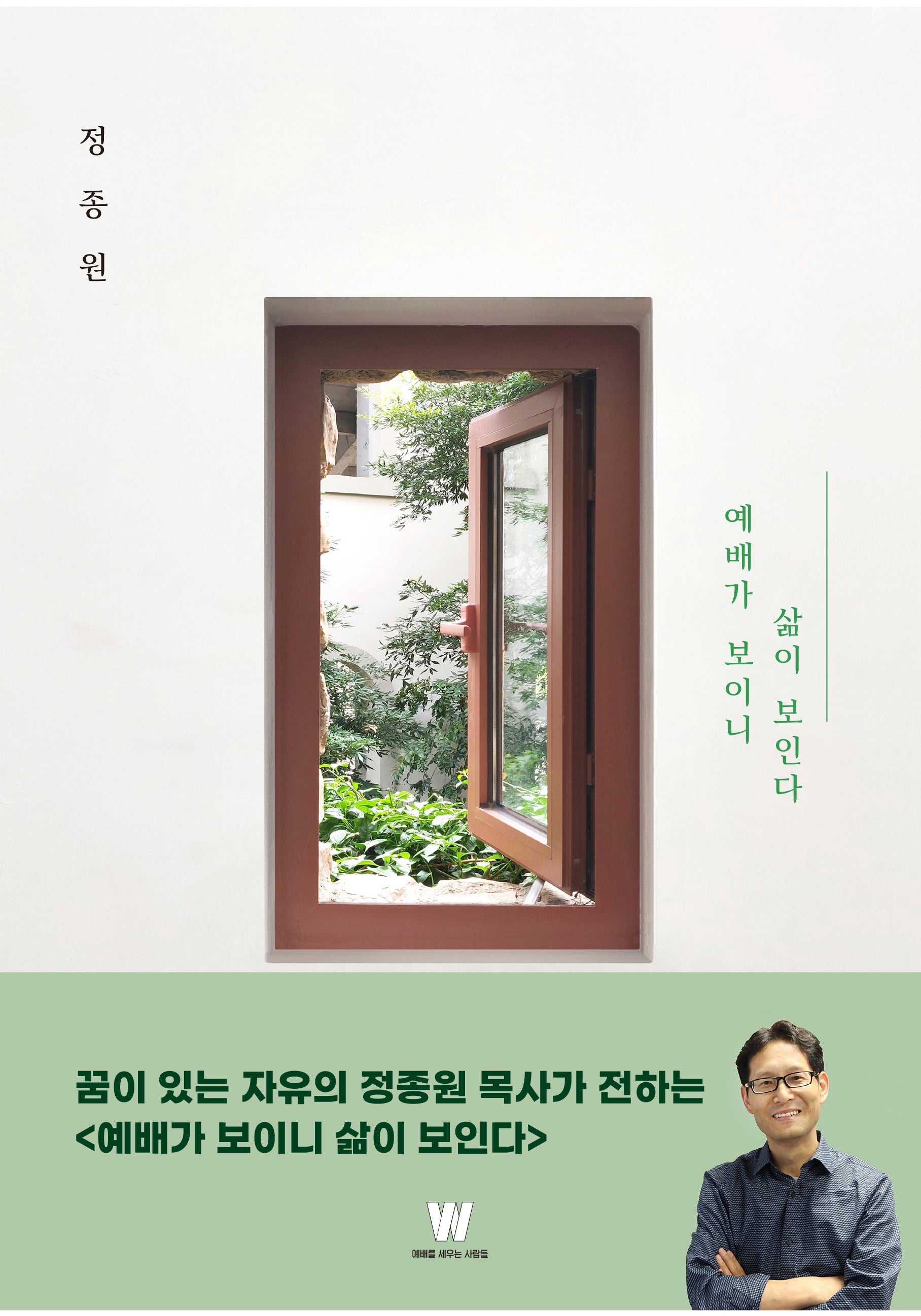 예배가 보이니 삶이 보인다