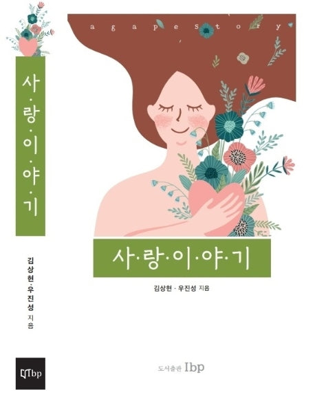 사랑이야기