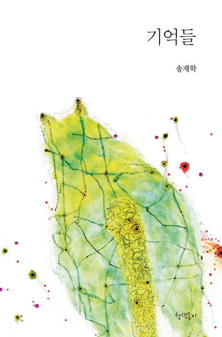 기억들