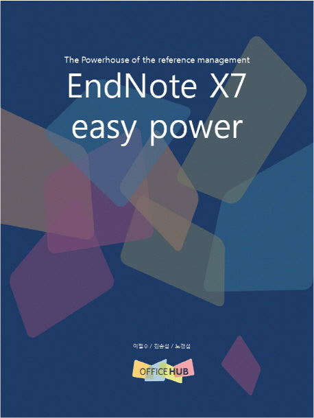 EndNote(엔드노트) X7 Easy Power