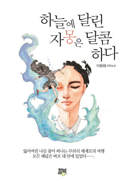 하늘에 달린 자몽은 달콤하다