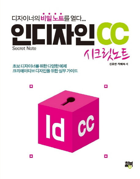 인디자인 CC 시크릿 노트