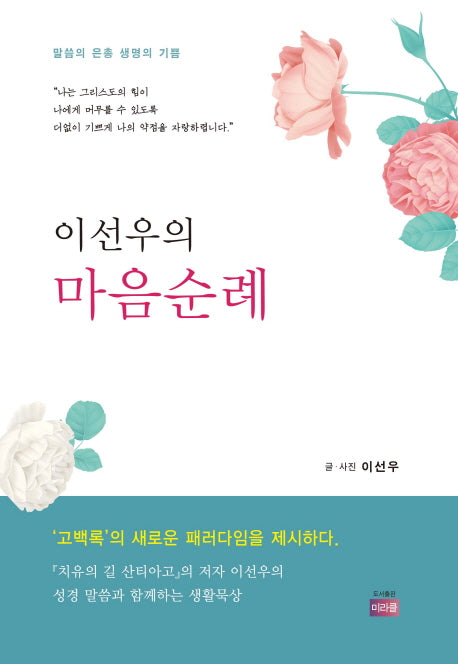 마음순례(이선우의)