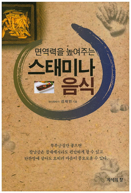 스태미나 음식(면역력을 높여주는)