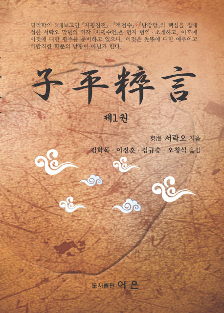 자평수언 1