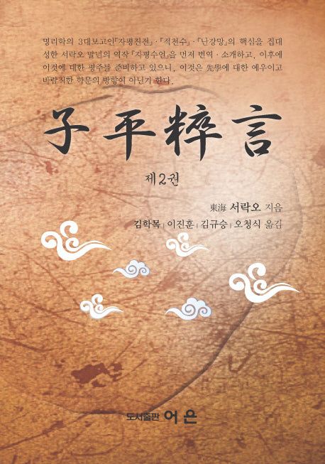 자평수언 2