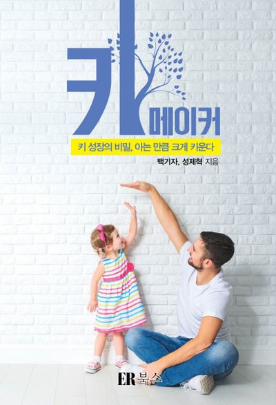 키 메이커
