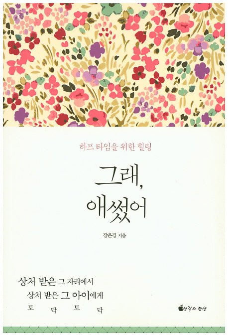 그래, 애썼어