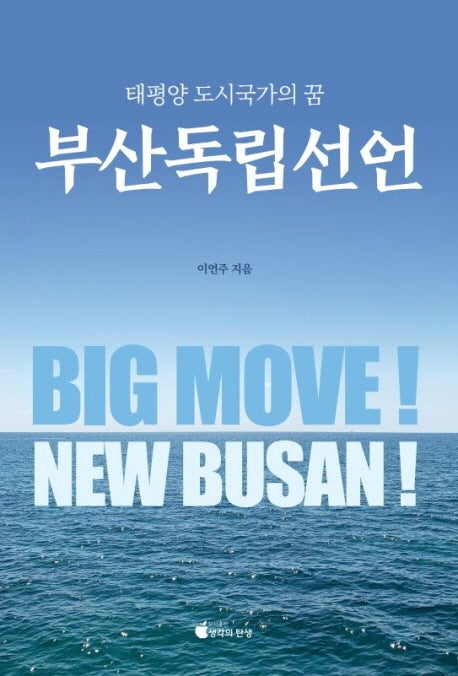 부산독립선언