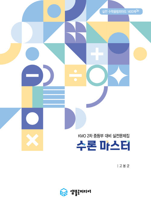 수론 마스터