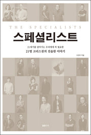 스페셜리스트