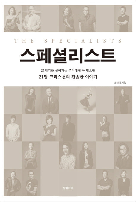 스페셜리스트