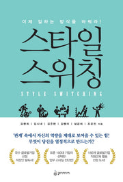스타일 스위칭
