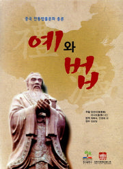 예와 법