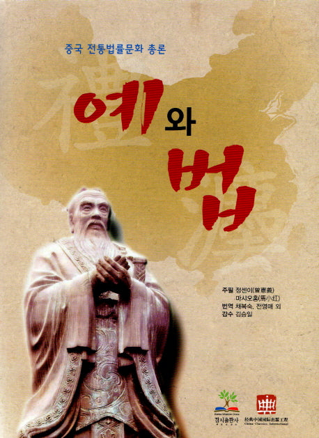 예와 법