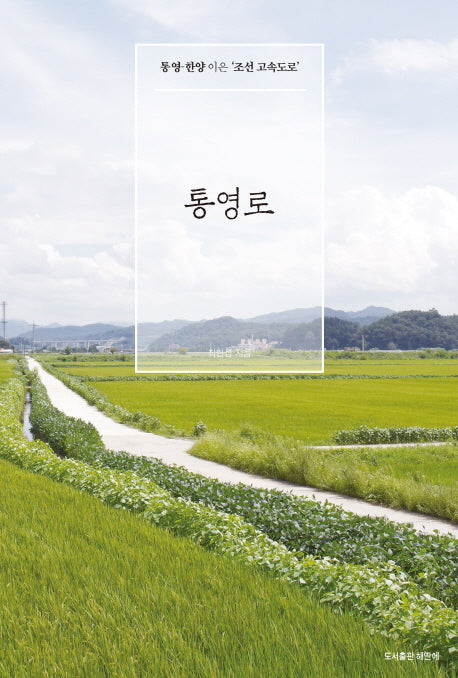 통영로