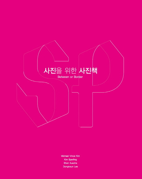 사진을 위한 사진책