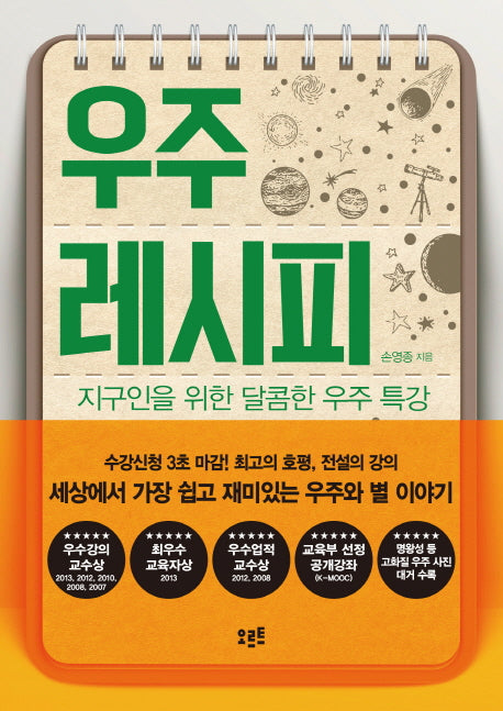 우주 레시피