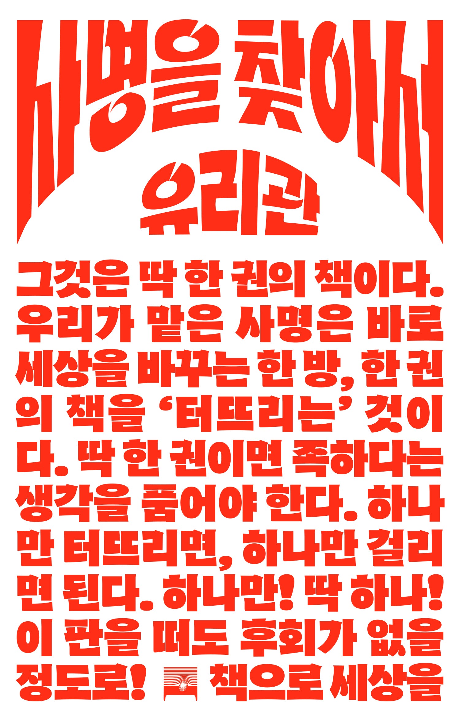 사명을 찾아서