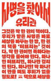 사명을 찾아서