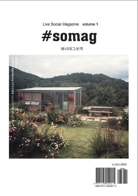 Live Social Magazine Vol 1: 해시태그쏘맥(#somag)