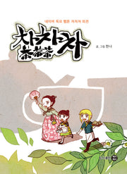 차차차