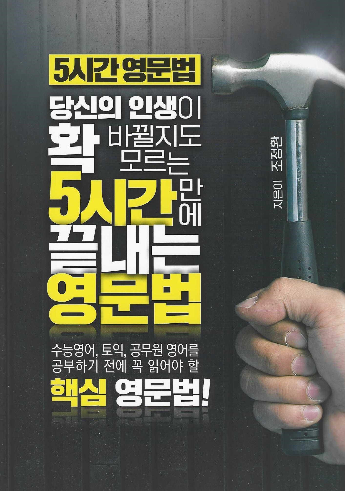 5시간 영문법