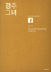 경주 그녀