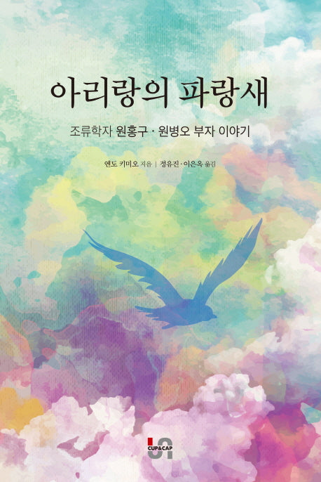 아리랑의 파랑새