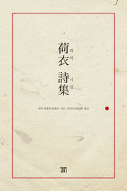 하의 시집