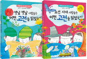 아름다운 우리 고전 50 세트(어린이 청소년을 위한)(전2권)