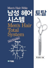 남성 헤어 토탈 시스템(양장본 Hardcover)