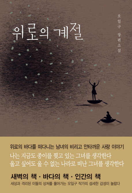 위로의 계절