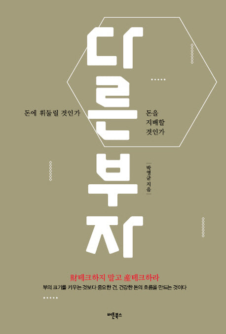 다른 부자