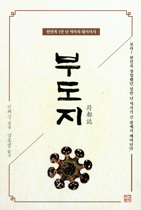 부도지