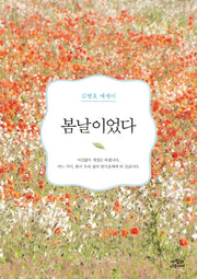 봄날이었다