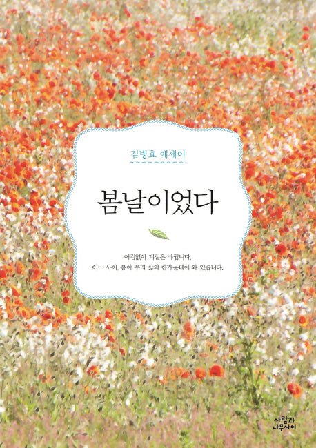 봄날이었다
