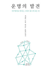 운명의 발견
