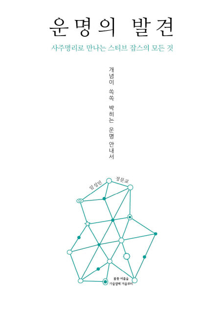 운명의 발견