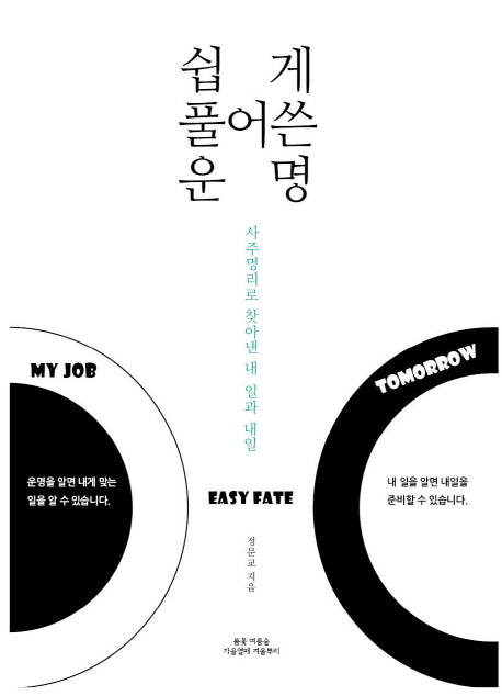 쉽게 풀어쓴 운명