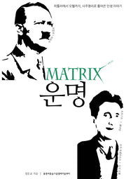 매트릭스 운명