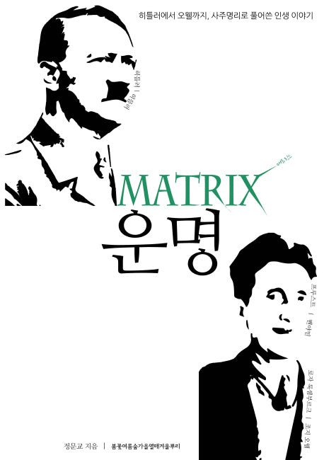 매트릭스 운명