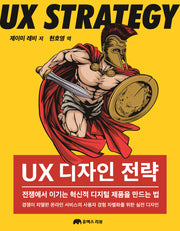 UX 디자인 전략