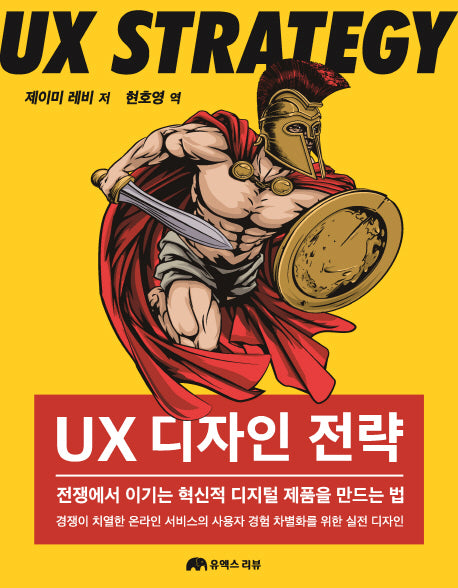 UX 디자인 전략
