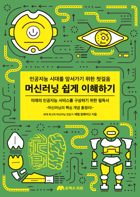 머신러닝 쉽게 이해하기