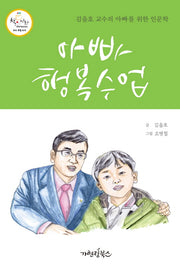 아빠행복수업
